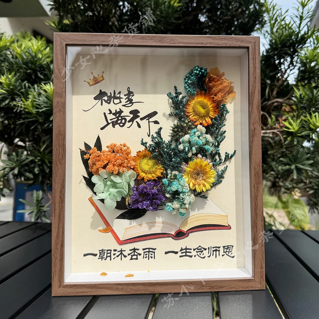 教师节礼物送老师2025新款送女老师手工diy材料包永生花干花相框
