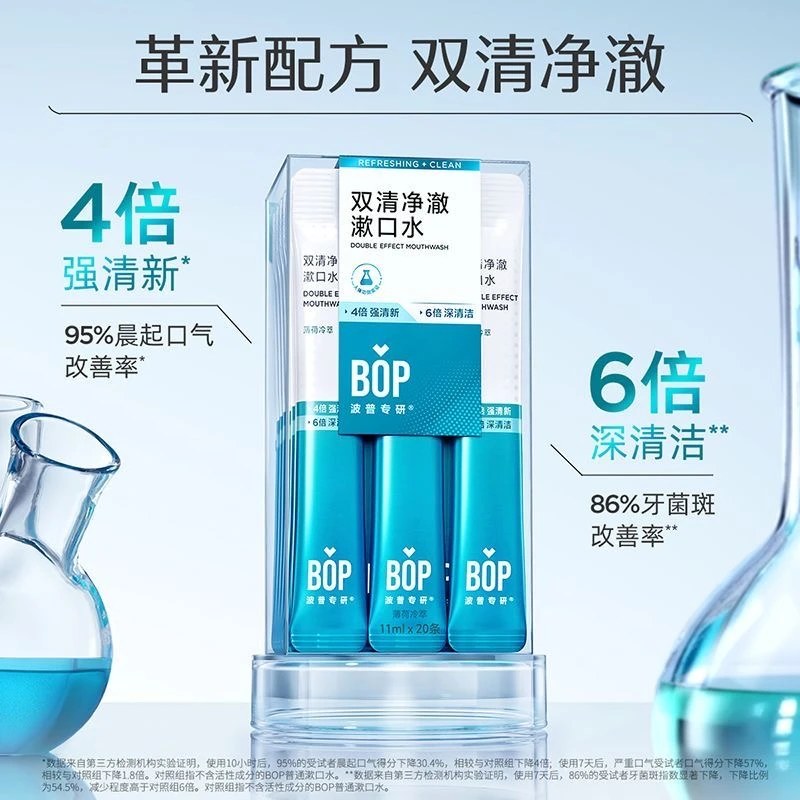 BOP波普专研双清净澈漱口水薄荷冷萃11ml*15条