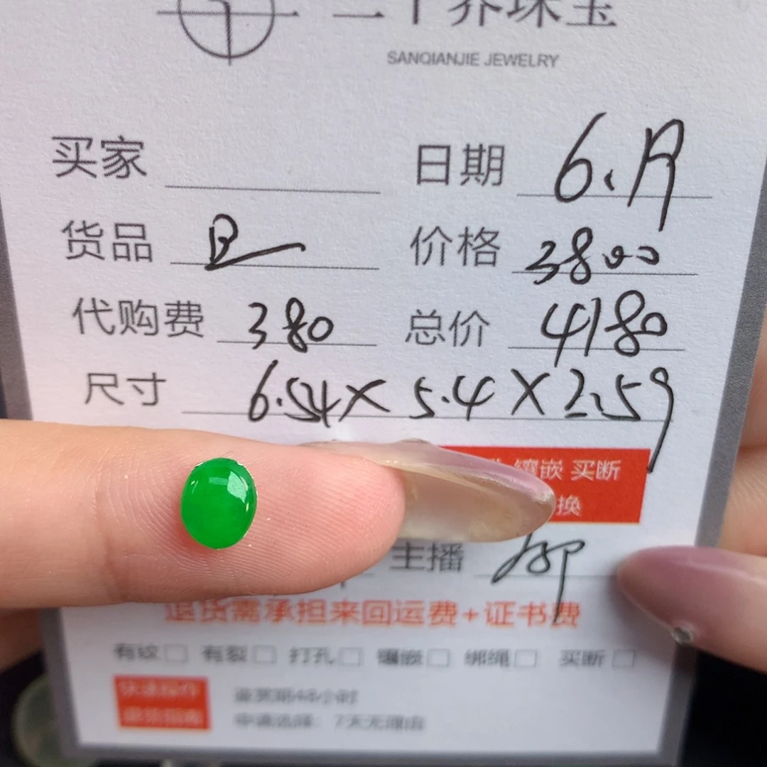 南***柯翡翠裸石翡翠翡翠