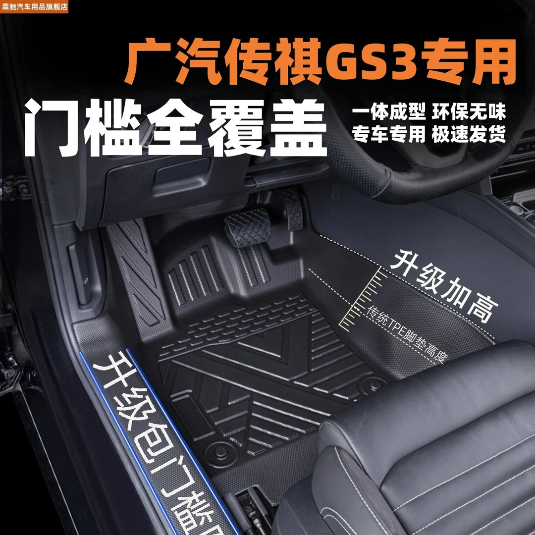 适用于广汽传祺GS3脚垫全包围车垫汽车专用防滑防水包门槛tpe脚垫