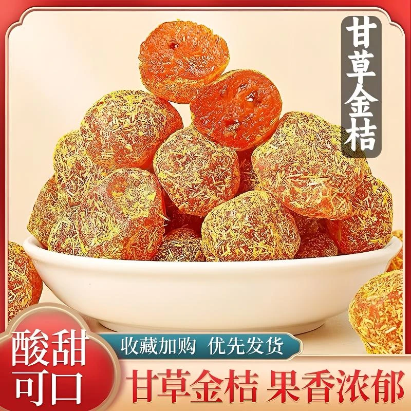 郁谷坊甘草金桔500g正宗融安金桔干即食休闲馋嘴零食正品