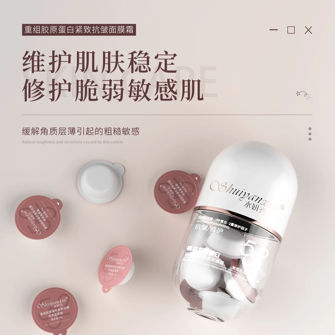 水妍秀 重组胶原蛋白紧致抗皱焕亮面膜霜
