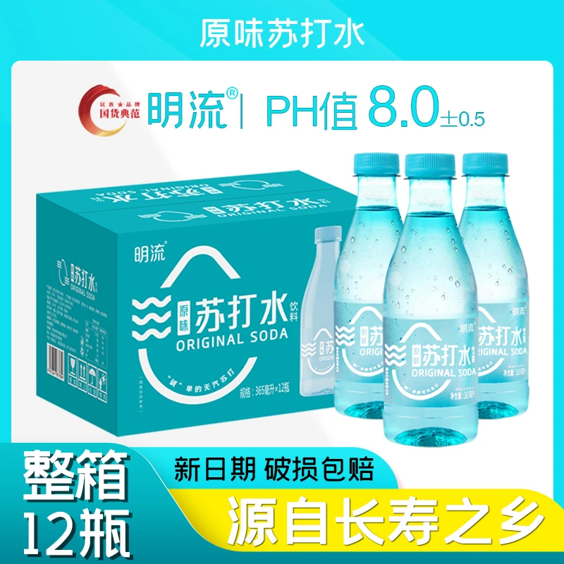 【明流苏打水】365ml*12瓶整箱无糖无气弱碱性饮用水原味饮料瓶装