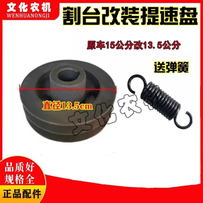 沃得通用割台提速轮 配专用弹簧 缩小轮13.5