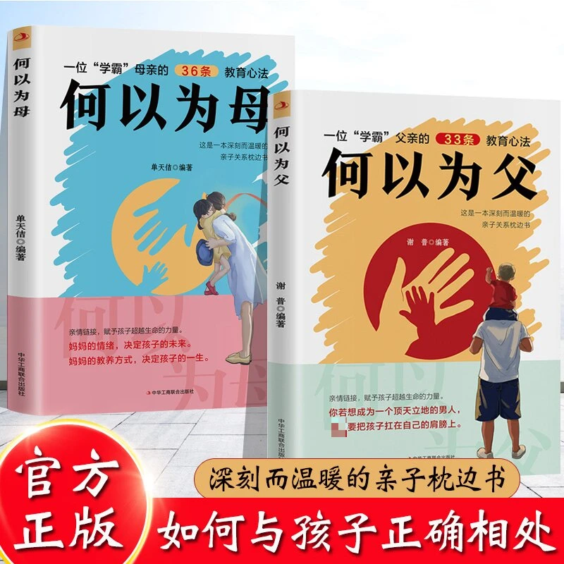 何以为母 一位学霸母亲的教育心法 教养方式 孩子成长与发展