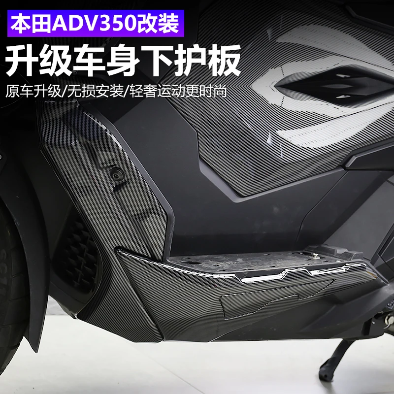 适用于25款本田ADV350改装车身下护板碳纤纹水转印外壳装饰贴件