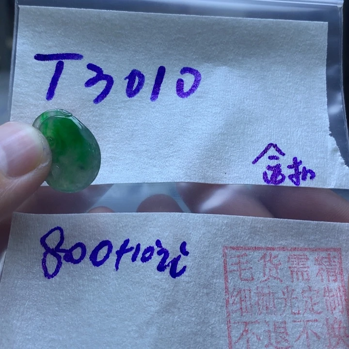 定制翡翠未镶嵌挂件