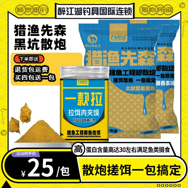 醉江湖猎渔先森鲤鱼饵料工程鲫鱼黄金鲫散炮搓饵混养高蛋白鱼饵料