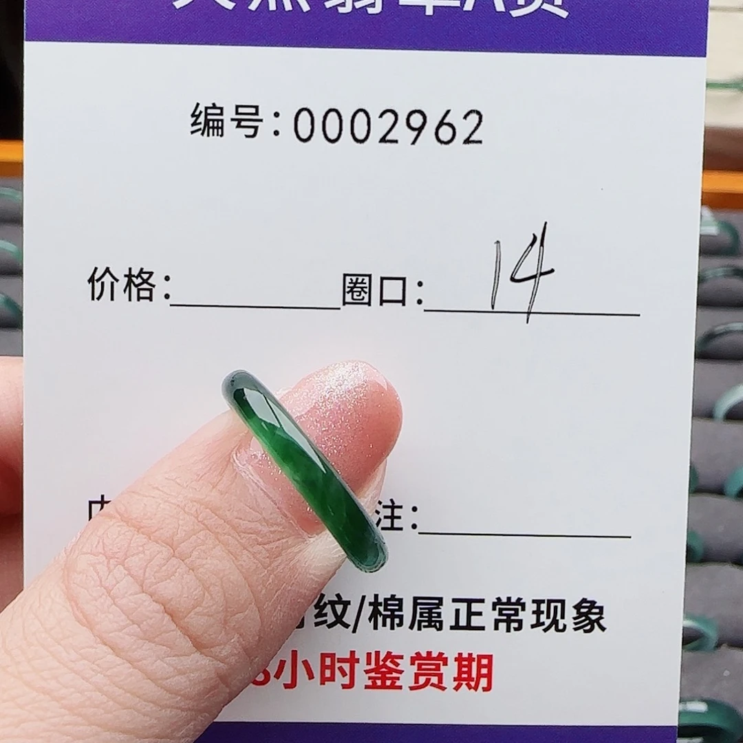 翡翠戒指未镶嵌?**…