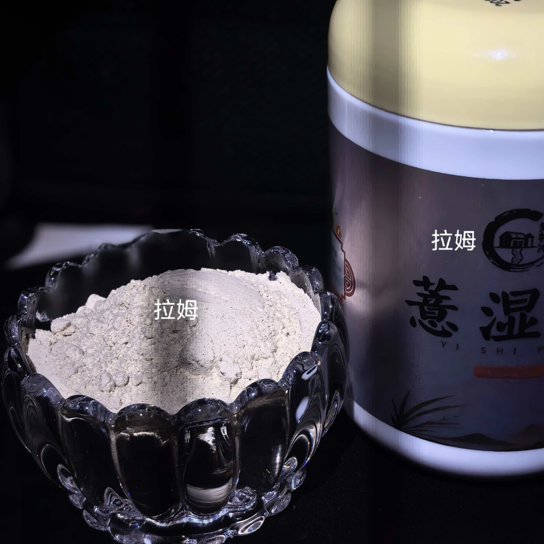 【藏地拉姆】薏湿粉