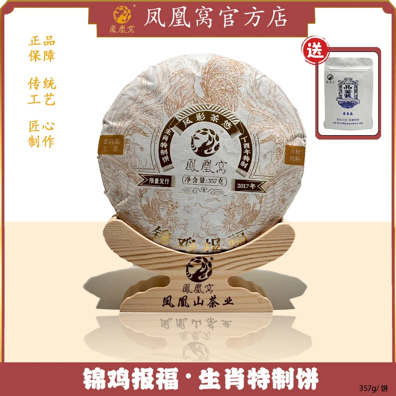 凤凰窝·锦鸡报福生肖纪念饼