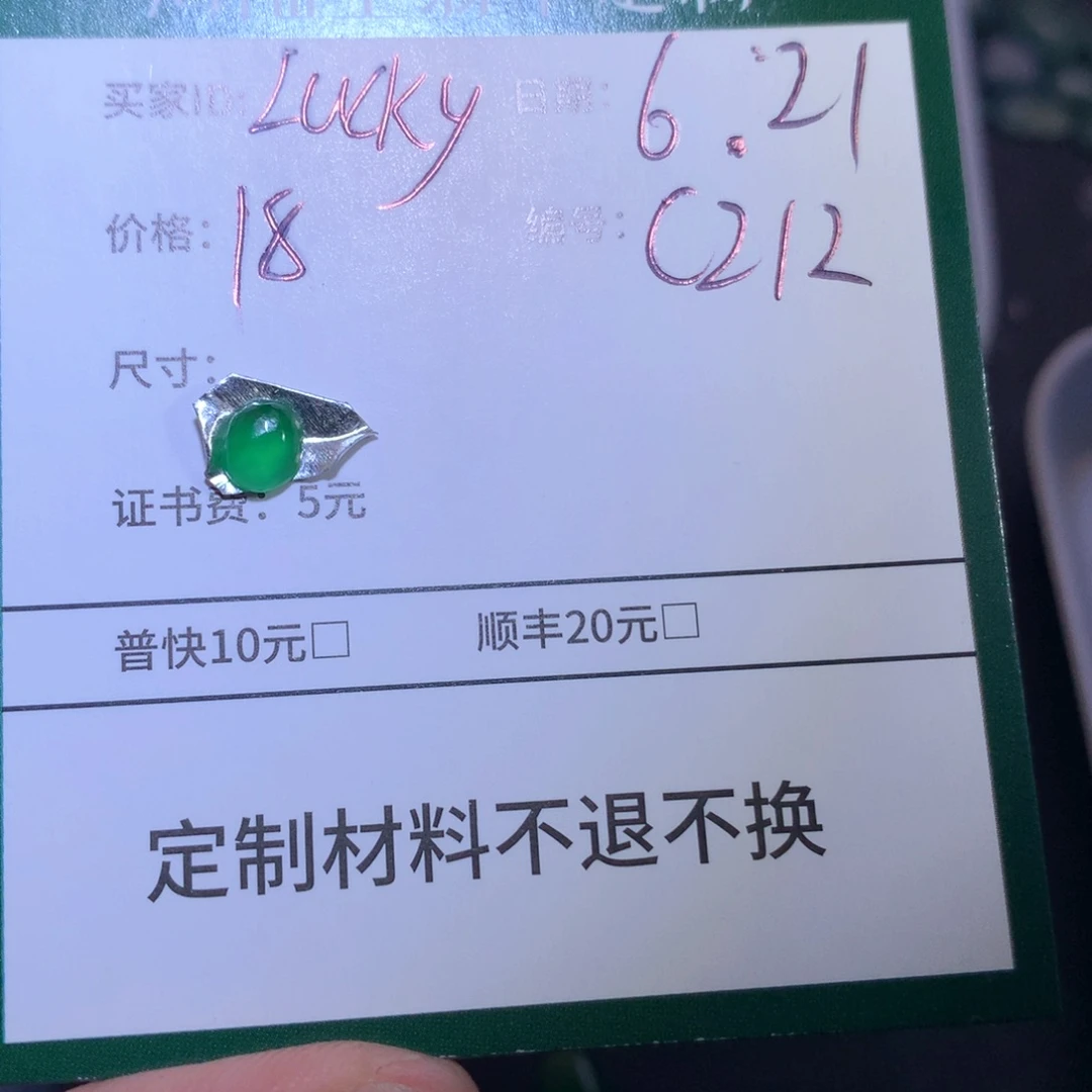 L***y定制翡翠未镶嵌材料