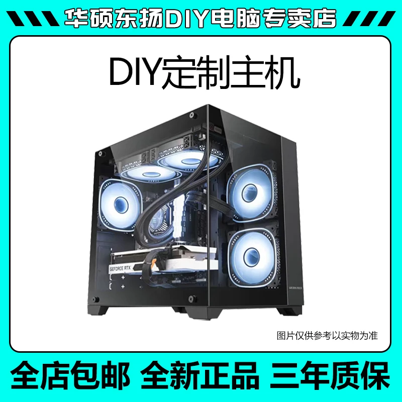 【主播专属】定制主机2-台式电脑组装机