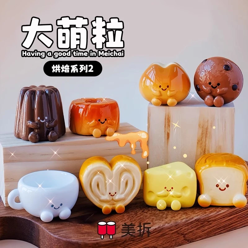 满满【拆盒】美拆烘焙系列2代树脂萌粒摆件 潮玩盲盒代拆