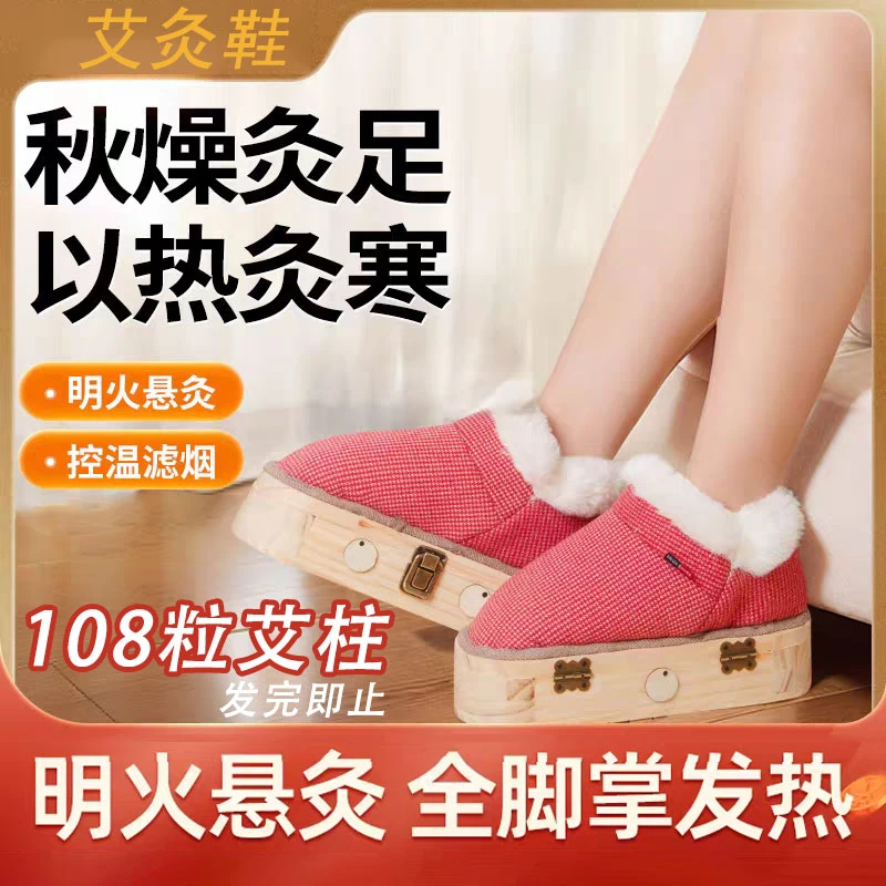 艾灸鞋暖脚神器明火艾灸暖足可行走艾灸暖脚宝足底艾灸靴热敷实木