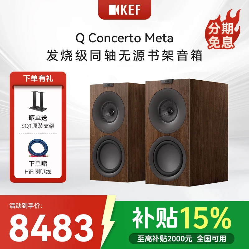 KEF Q Concerto Meta(Q协奏曲)三分频无源书架音箱家用HiFi音响