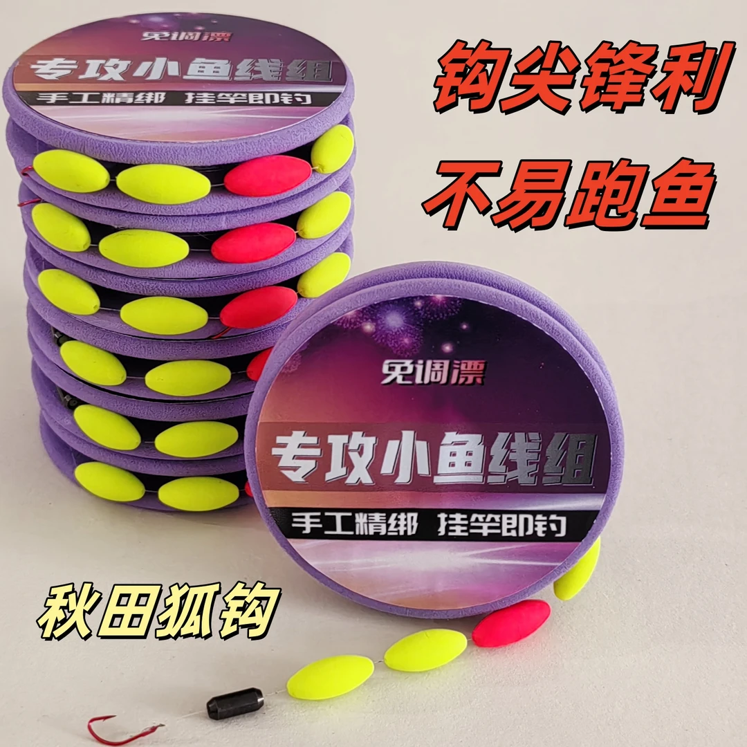 新款秋田狐溪流钓四粒漂七星漂线组绑好单钩成品野钓急流专用套装