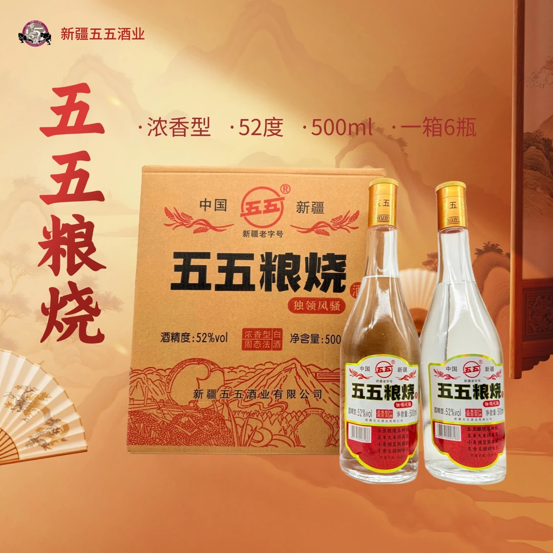 五五五五粮烧酒浓香型52度500ml*6瓶52度