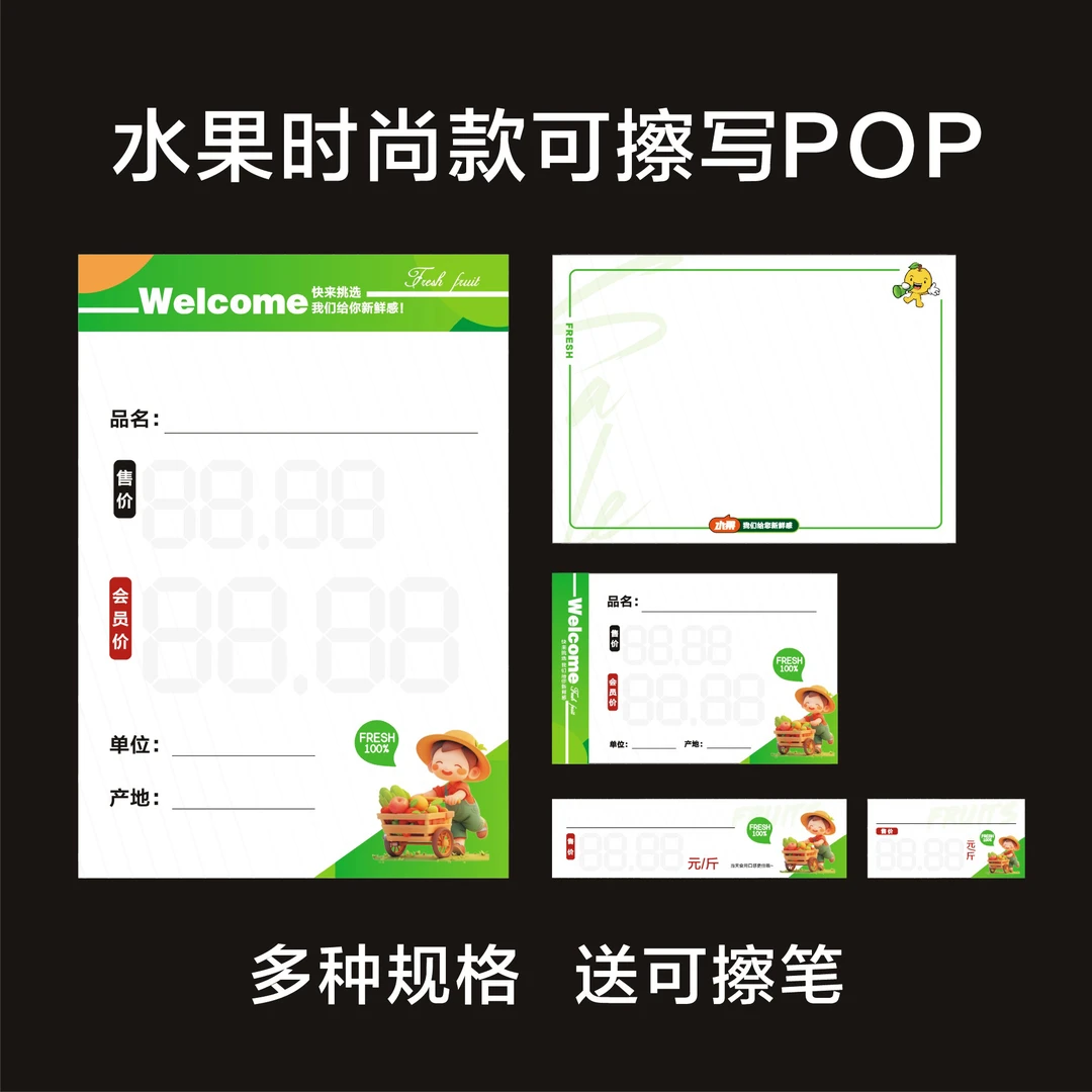 超市水果生鲜店铺风幕柜标签通用型可擦写A4POP价格榴莲牌