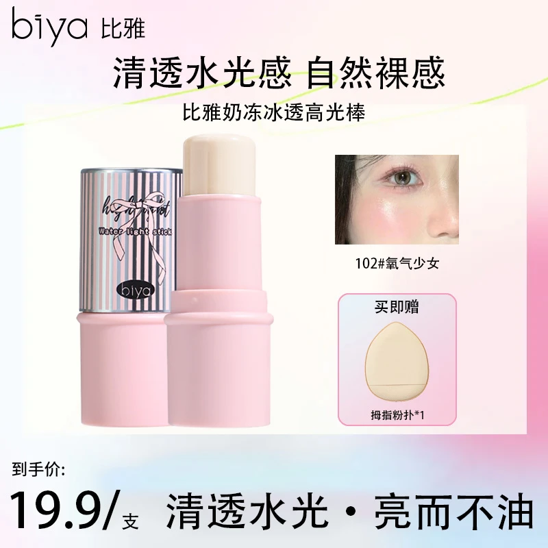 Biya比雅返潮复古冰透神器水光肌高光棒提亮腮红修容氛围色水光棒