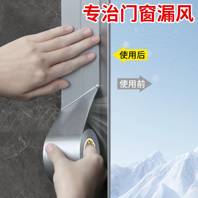 防风胶带门窗墙面漏风缝隙挡风神器防水保暖无痕密封胶带窗户