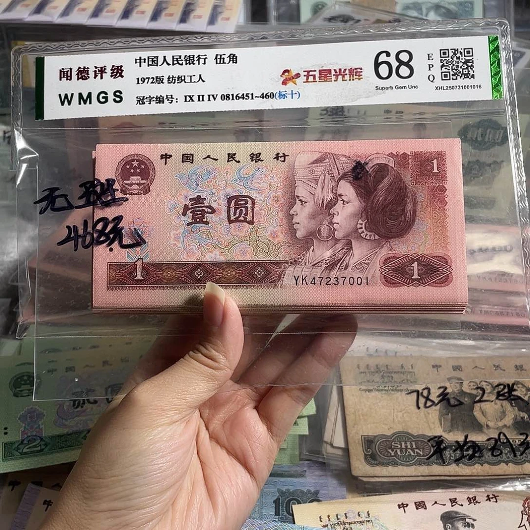 1990年一元全新100张连号，全新保真，无斑