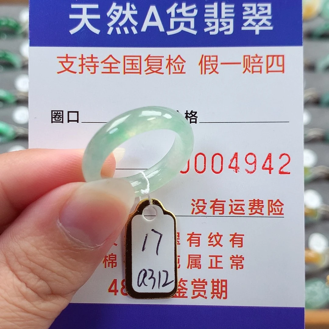 翡翠未镶嵌戒指17号
