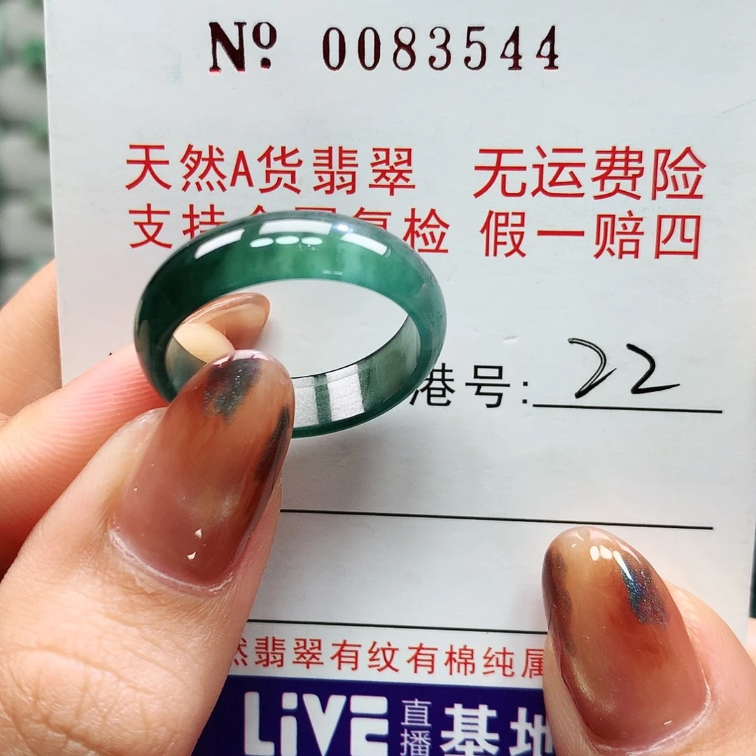 翡翠未镶嵌戒指卡牌