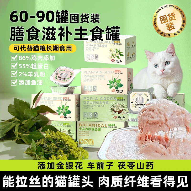 60-90罐陪伴岁月草本主食罐囤货装营养猫罐全价湿粮通用猫粮