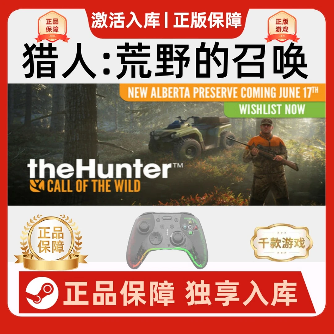 【猎人:荒野的召唤】野性的呼唤 theHunter pc游戏手柄Steam入库