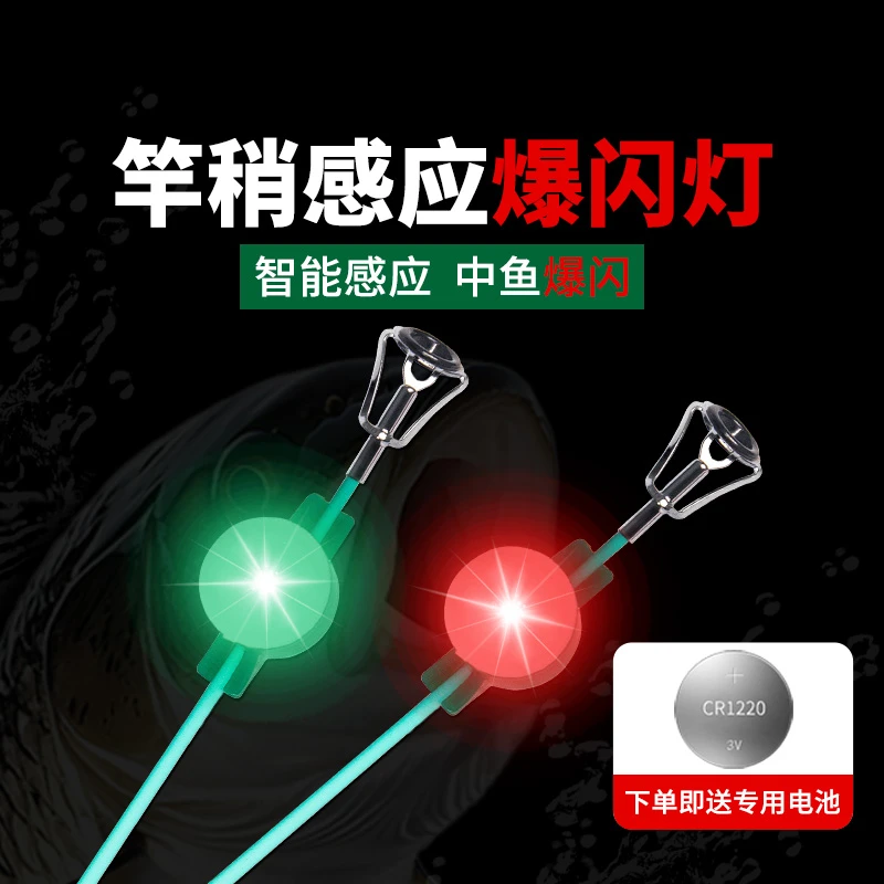 猎天下海竿抛竿报警器上鱼感应灯甩竿电子竿稍钓鱼夜光灯钓鱼装备