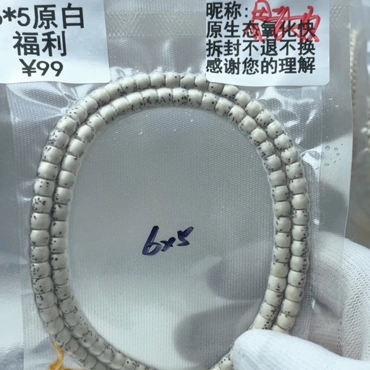 思***板星月菩提吊坠65原白原生态