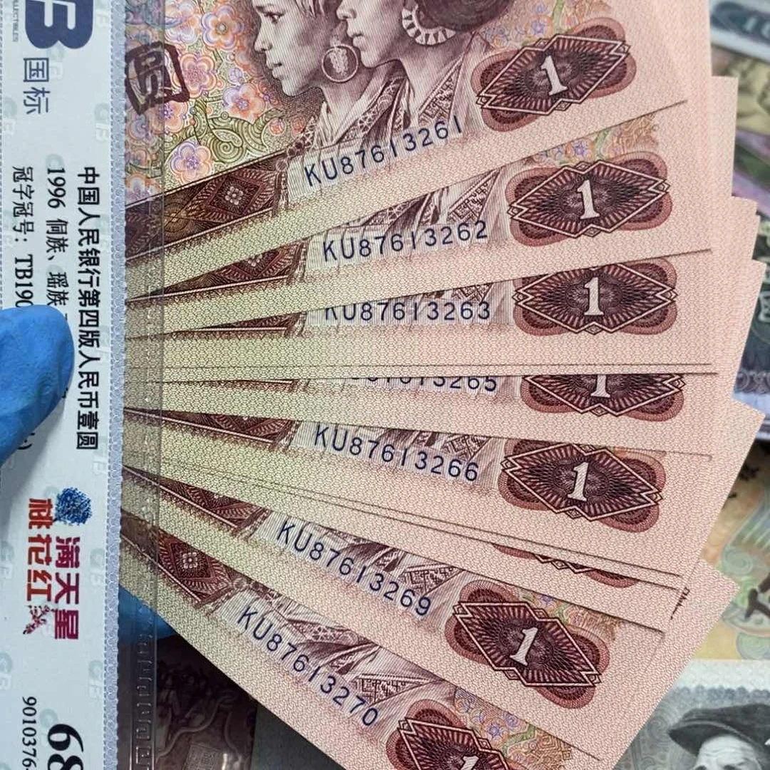 退市钱币原图发货901标十