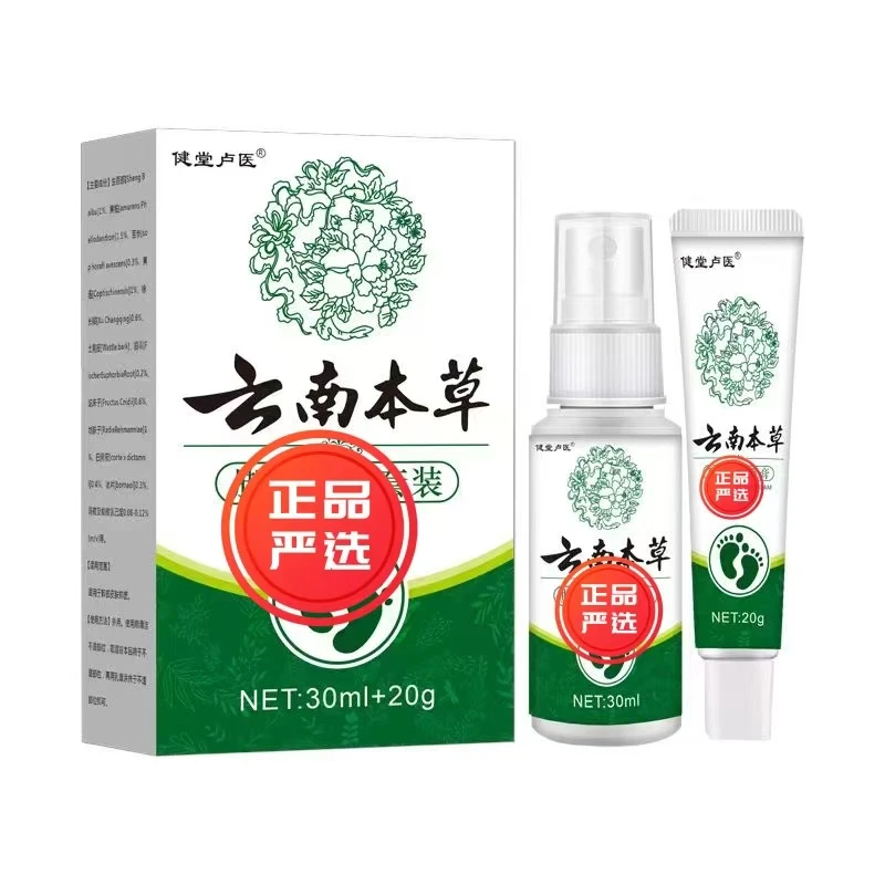 外用止痒抑菌喷雾与软膏足部护理套装