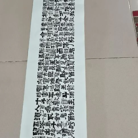 书法将进酒模式。。。。