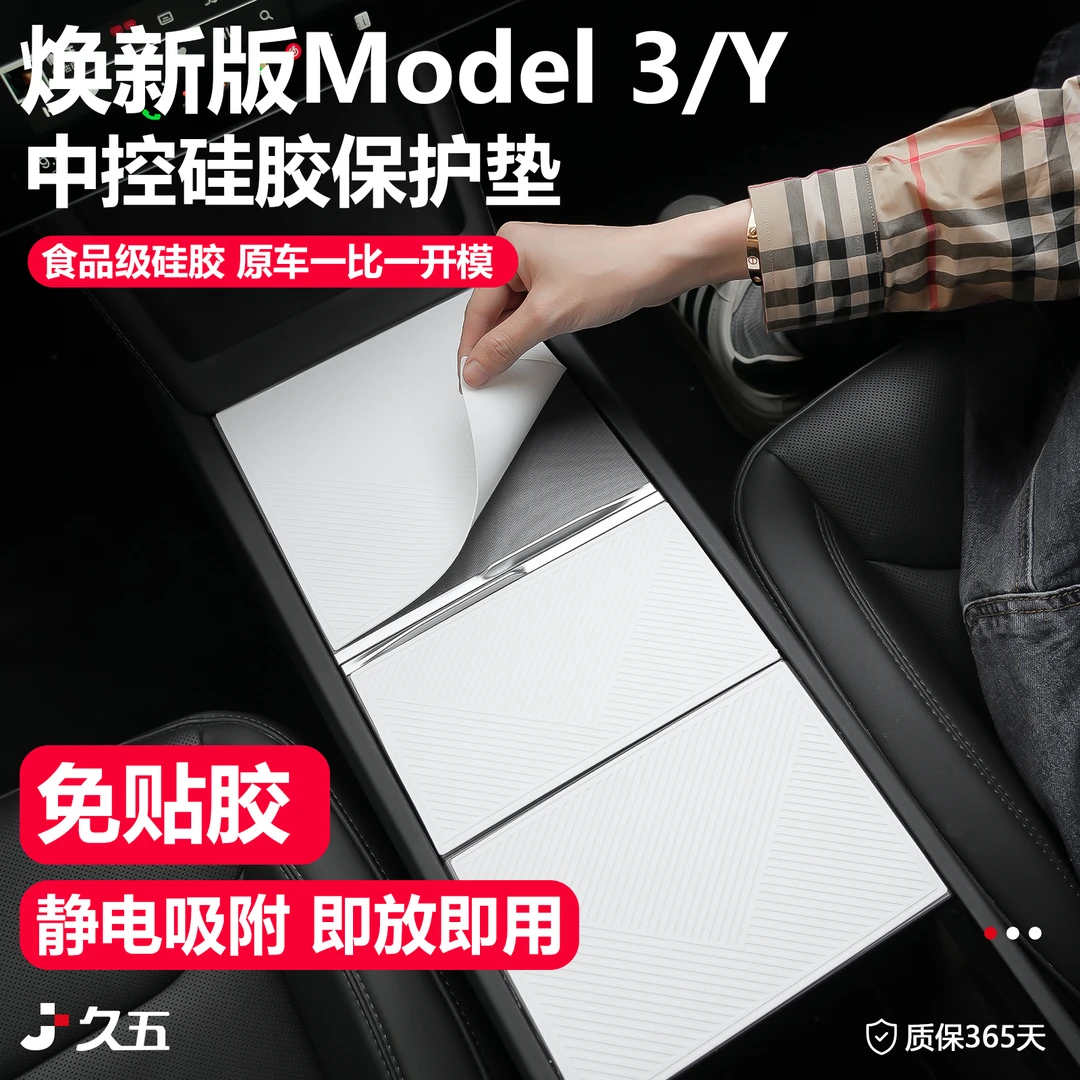 【无胶】特斯拉焕新版Model3/Y中控贴膜硅胶防滑垫内饰保护改装配件