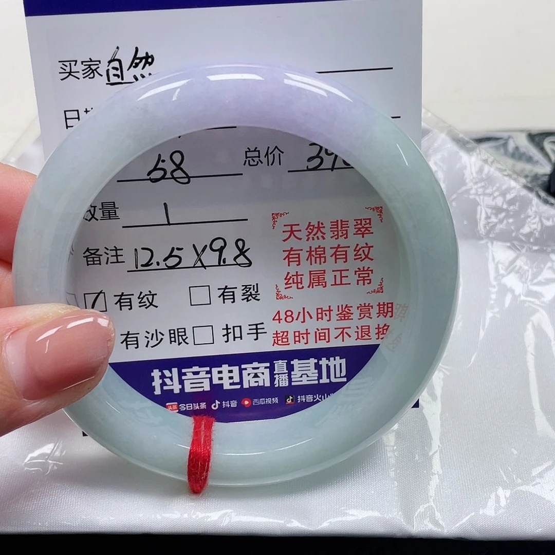 翡翠手镯未镶嵌自****羊缅甸翡翠