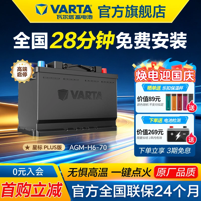 瓦尔塔汽车电瓶蓄电池AGM 70启停电瓶适用奥迪Q3宝马mini标致汽车