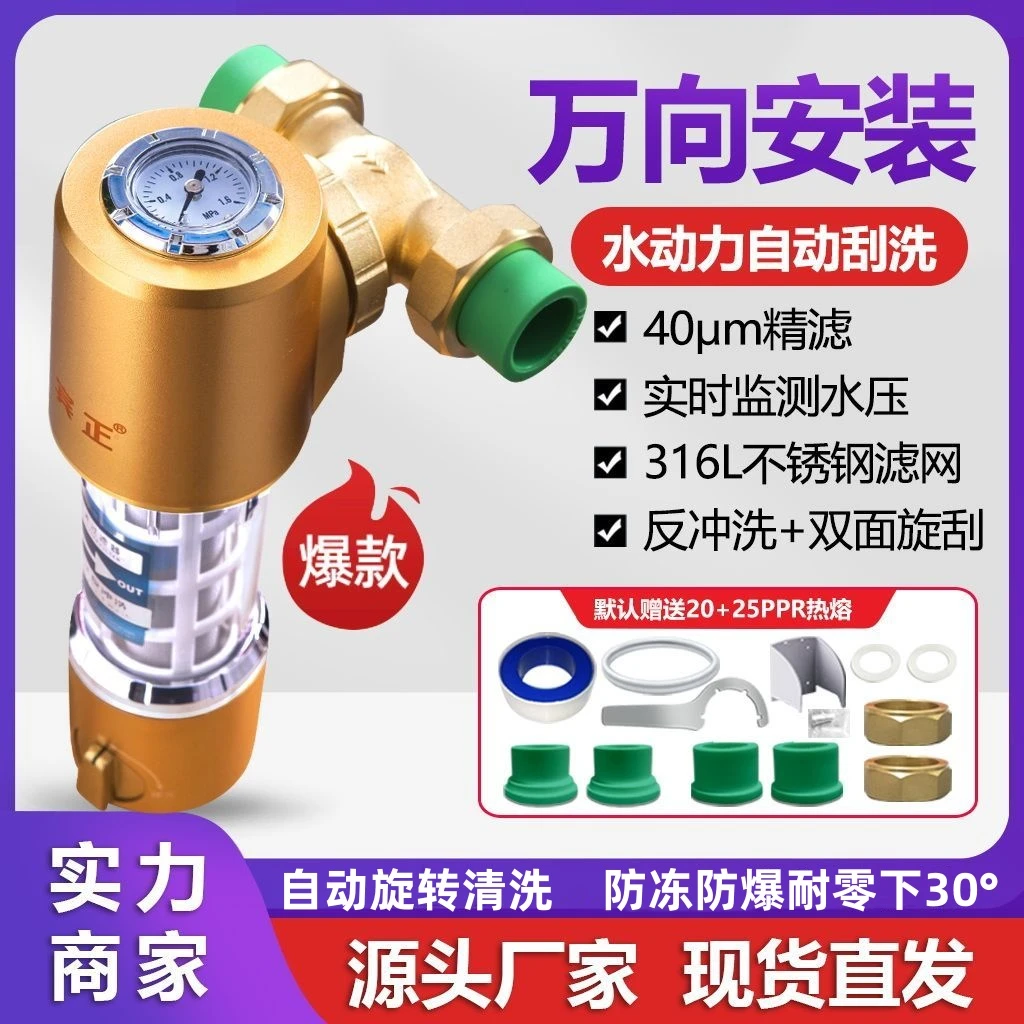 前置过滤器自动清洗反冲洗全新款家用全屋自来水大流量中央净水器