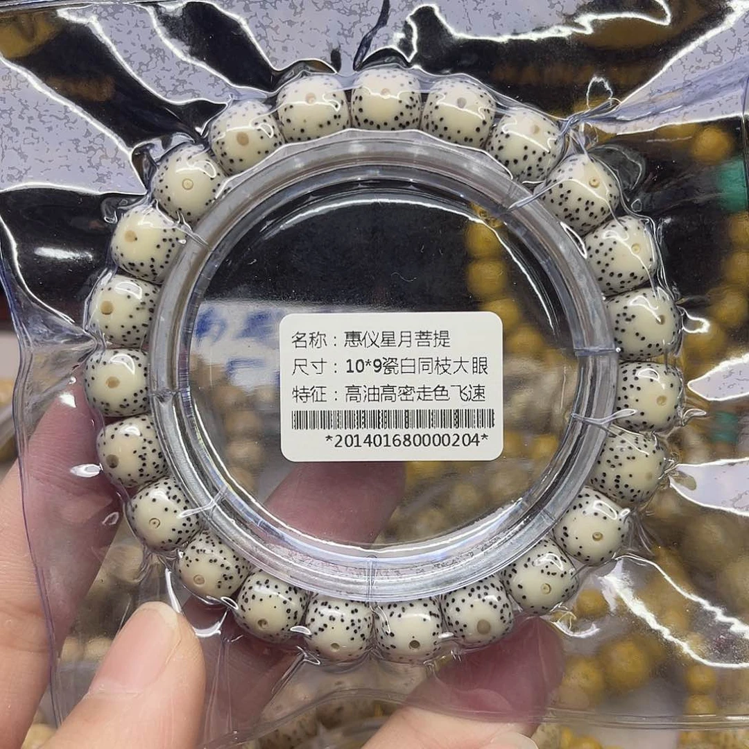 星月菩提手串10/9瓷白大眼