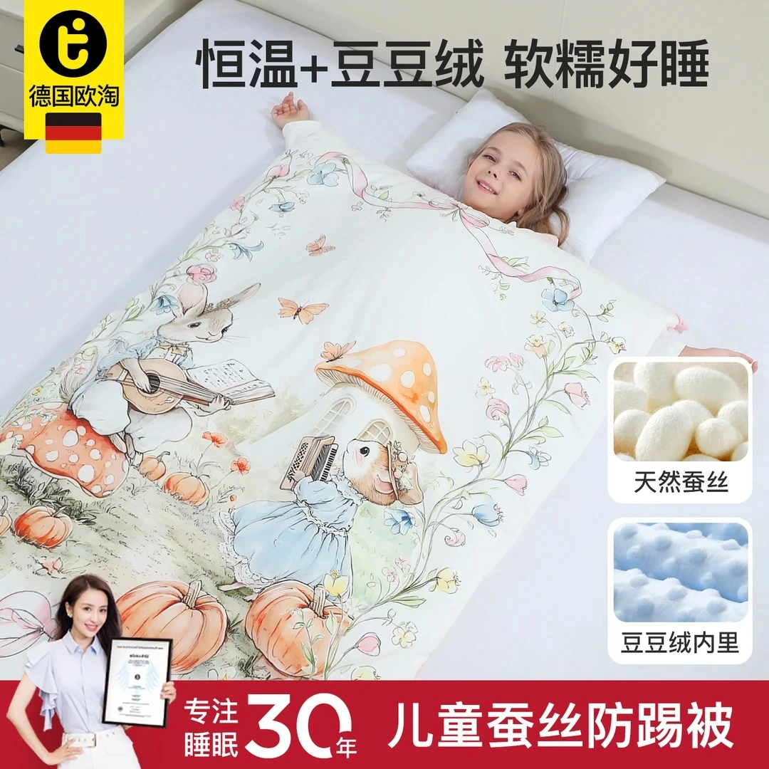 德国欧淘蚕丝防踢被纯棉加厚防踢被儿童被子冬被防踢
