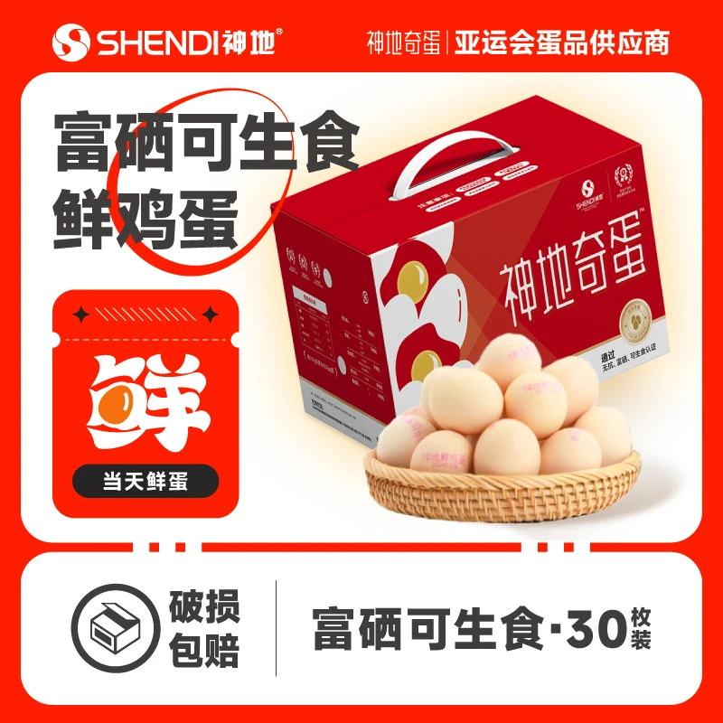 神地 真正可生食的鲜鸡蛋 五谷鲜蛋/大码当日鲜蛋