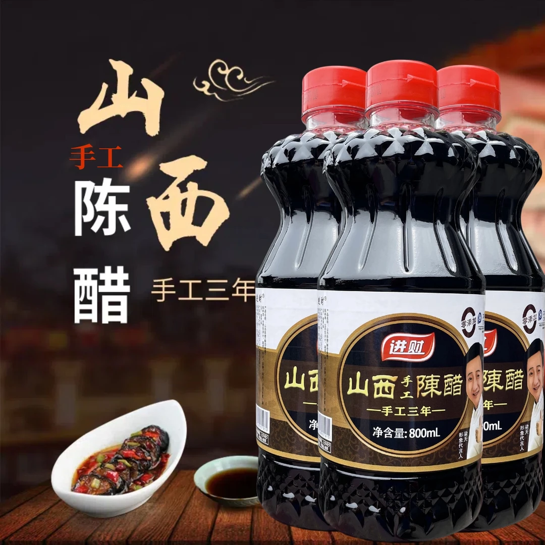 【福利】进财零添加山西陈醋800ml拍一发三 YY     017