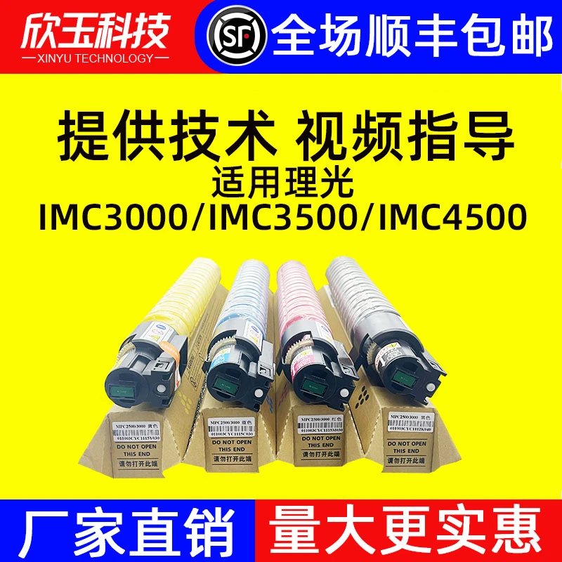 适用理光IMC3000碳粉IMC3500 IMC4500 IMC6000彩色打印机墨粉粉盒