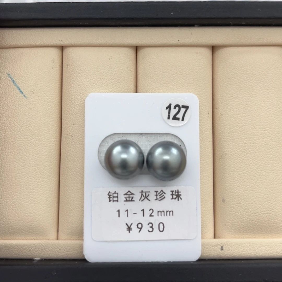 未镶嵌裸珠定制海水珍珠铂金灰11-12