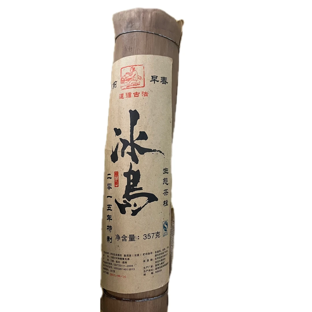 2015年特质冰岛357 条茶克普洱茶（生茶）