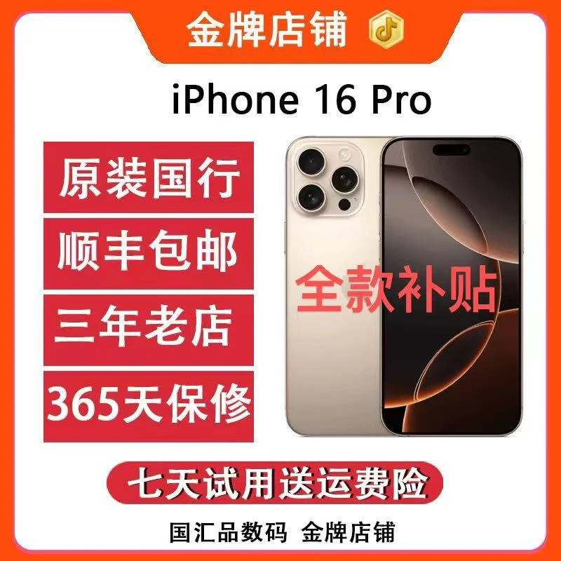 95新 Apple/苹果 iphone16Pro国行版本苹果 5G双卡原装二手机双12