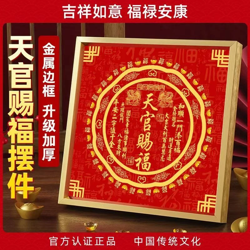 天官赐福招财麒麟摆件客厅电视柜桌面装饰书法摆台新中式玄关挂画