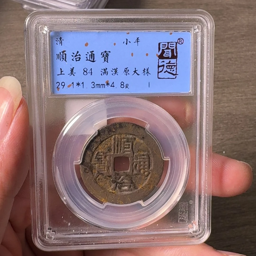 铜A闻博文化顺治通宝