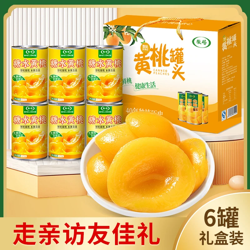 安徽砀山正宗大黄桃罐头新鲜水果罐头过大年走亲访友6罐整箱礼盒